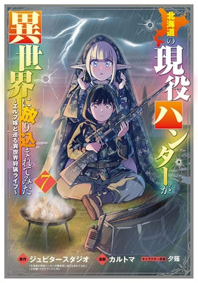 Hunting in Another World with My Elf Wife (Manga) Vol. 7 by Jupiter Studio