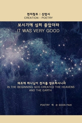 It Was Very Good: God Created The Heavens and The Earth by Paik, Soon