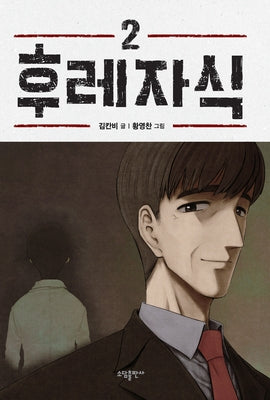 Bastard (Webtoon) Vol. 2 by Kim, Carnby
