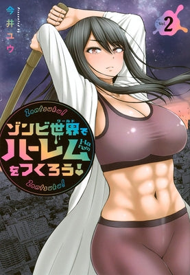 Let's Make a Harem in a Zombie World! Vol. 2 by Imai, Yu