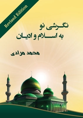 نگرشی نو به اسلام و ادیان by Moradi, Mohamad
