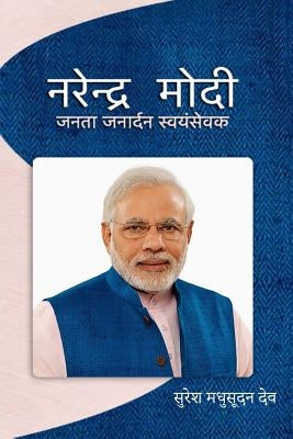 Narendra Modi: Affirmative Democratic Governance by Deo, Suresh M.