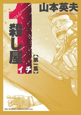 Ichi the Killer (Omnibus) Vol. 1 by Yamamoto, Hideo