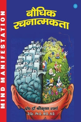 Bodhik Rachnatmakata by Sharma, Shrikrishan