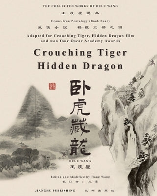 臥虎藏龍電影原著"鶴-鐵五部"卷四《臥虎藏 by Wang, Dulu