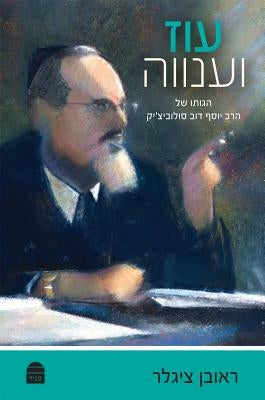 Oz V'Anava by Ziegler, Reuven