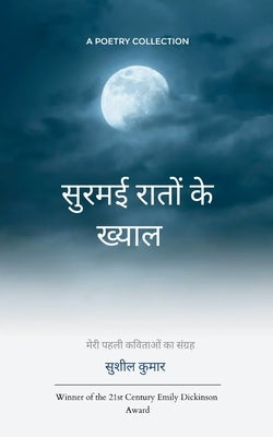 &#2360;&#2369;&#2352;&#2350;&#2312; &#2352;&#2366;&#2340;&#2379;&#2306; &#2325;&#2375; &#2326;&#2381;&#2351;&#2366;&#2354; by &#2325;&#2369;&#2350;&#2366;&#2352;, &#2