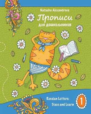 Propisi: Russian Letters: Trace and Learn by Watt, Anna