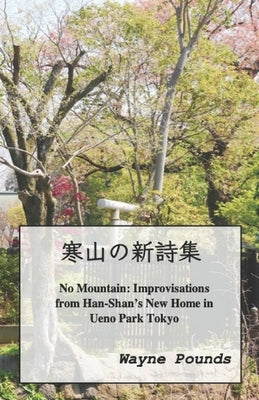 寒山の新詩集: No Mountain: Improvisations from Han-Shan's New Home in Ueno Park Tokyo by Pounds, Wayne