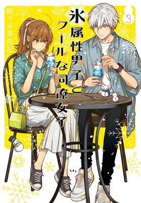 The Ice Guy and the Cool Girl 03 by Tonogaya, Miyuki