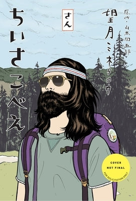 Chiisakobee Volume 3: Volume 3 by Mochizuki, Minetaro