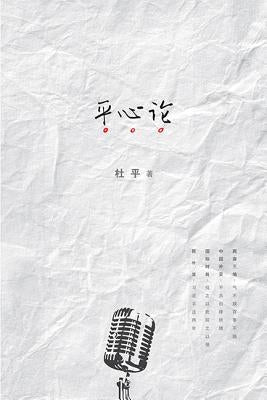 Ping Xin Lun by 