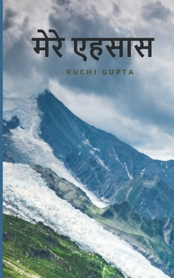 मेरेएहसास by Gupta, Ruchi