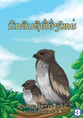 The Great Eagle (Lao Edition) / ແຫຼວຜູ້ຍິ່ງໃຫຍ່ by Kenny, Leesah Faye