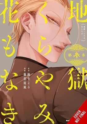 Hell Is Dark with No Flowers, Vol. 3 (Manga) by Michio, Yoru