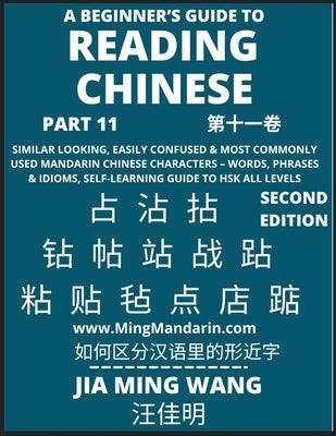 A Beginner's Guide To Reading Chinese Books (Part 11): Similar Looking, Easily Confused & Most Commonly Used Mandarin Chinese Characters - Easy Words, by Wang, Jia Ming