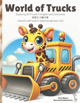 World of Trucks: Exploring 30 Trucks in English and Cantonese by Khanna, Bobby