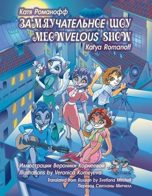 Meowvelous Show by Romanoff, Katya