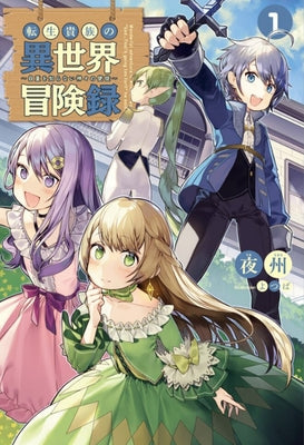 Chronicles of an Aristocrat Reborn in Another World (Light Novel) Vol. 1 by Yashu