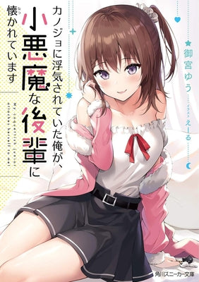 My Girlfriend Cheated on Me, and Now My Flirty Underclassman Won't Leave Me Alone (Light Novel) Vol. 1 by Omiya, Yu