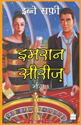Imran Series Bhag Ek by Safi, Ibne