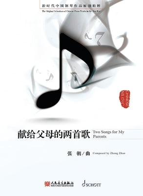 Two Songs for My Parents - Piano Solo by Zhao, Zhang