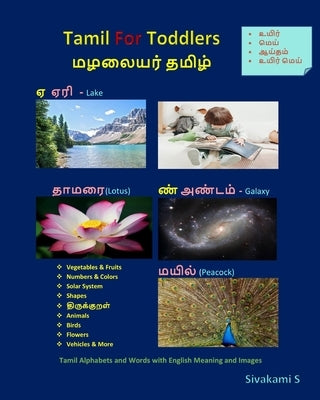 Tamil For Toddlers: Tamil Alphabets and Words with English Meaning and Images by S, Sivakami