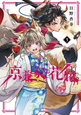 Betrothed to a Fox Demon 03 by Hino, Anju