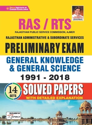Rajasthan RAS & RTS English 14 Set (New) by Unknown