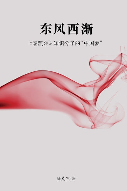 Dong Feng XI Jian by 