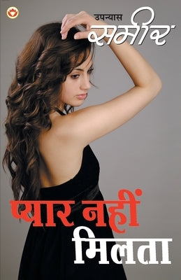 Pyar Nahi Milta by Unknown