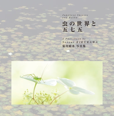 Japanese Insects and Haiku by Kikukawa, Seisui