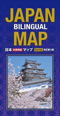Japan Bilingual Map by Umeda, Atsushi