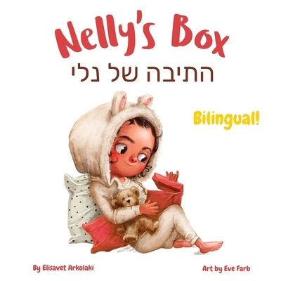 Nelly's Box - &#1492;&#1514;&#1497;&#1489;&#1492; &#1513;&#1500; &#1504;&#1500;&#1497;: A Hebrew English bilingual children's book (without niqqud) by Farb, Eve