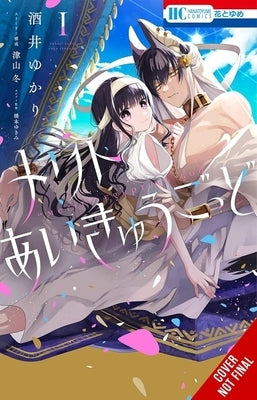 Merit and the Egyptian God, Vol. 1 by Sakai, Yukari