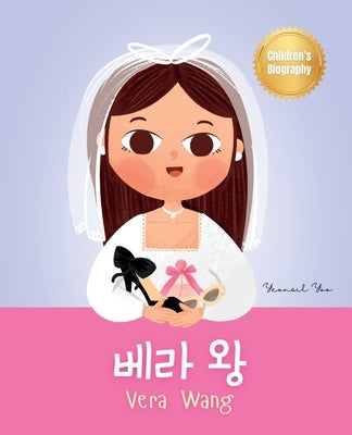 &#48288;&#46972; &#50773; (Vera Wang): Bilingual Korean-English Children's Biography Book (Written in Hangul and English) Kids' Book About Courage and by Yoo, Yeonsil