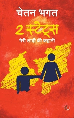 2 States: The story of marriage(Hindi) by Bhagat, Chetan