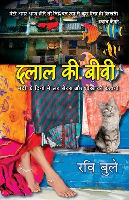 Dalal Ki Biwi: Mandi ke Daur me Love Sex Aur Dhoke ki Kahani by Buleiy, Ravi