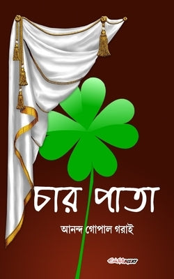 Char Pata (চার পাতা): A Collection of Bengali Teen Dramas by Garai, Ananda Gopal