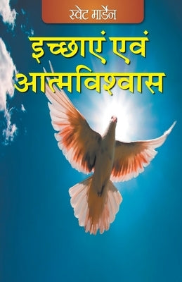 Ichaayen Evam Aatamvishvaas (Hindi) by Unknown