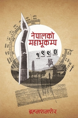 Nepalko Mahabhukampa 1990 by Shamsher, Brahma