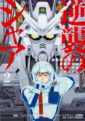 Mobile Suit Gundam: Char's Counterattack, Volume 2 by Yanase, Takayuki