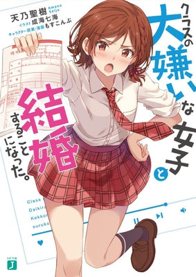 I Got Married to the Girl I Hate Most in Class (Light Novel) Vol. 1 by Seiju, Amano