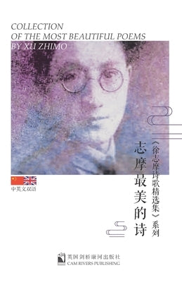 Collection of the Most Beautiful Poems by Xu Zhimo by Lu, Wenyan