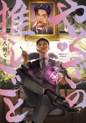 The Yakuza's Bias 1 by Yatsuda, Teki