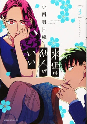 Yakuza Fiancé Raise Wa Tanin Ga II Vol. 3 by Konishi, Asuka