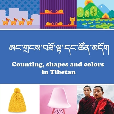 Counting, Shapes and Colors in Tibetan: Illustrations with description ཨང་གྲངས་བཟོ&# by Chakrishar, Thupten