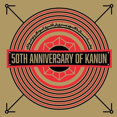50th Anniversary of Kanun by Beigpour, Kourosh