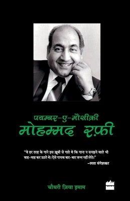 Mohammad Rafi - Payambar-E-Mausiki by Imam, Choudhary Zia