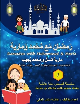 Furat Ramadan Story with Muhammad & Maria (فُرات (رَمضان مَع   by Almani, Aesha
